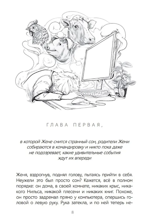 Книга Хранители. Повелитель книг: повесть (Олег Рой) — 2