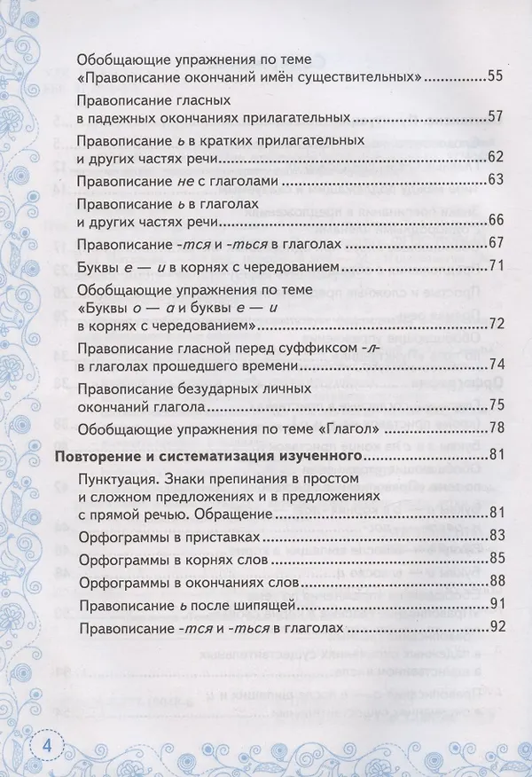 Книга Тренажер по русскому языку. 5 класс. К учебнику Т.А. Ладыженской и др. "Русский язык. 5 класс. В двух частях" (М.: Просвещение) (Галина Потапова) — 3