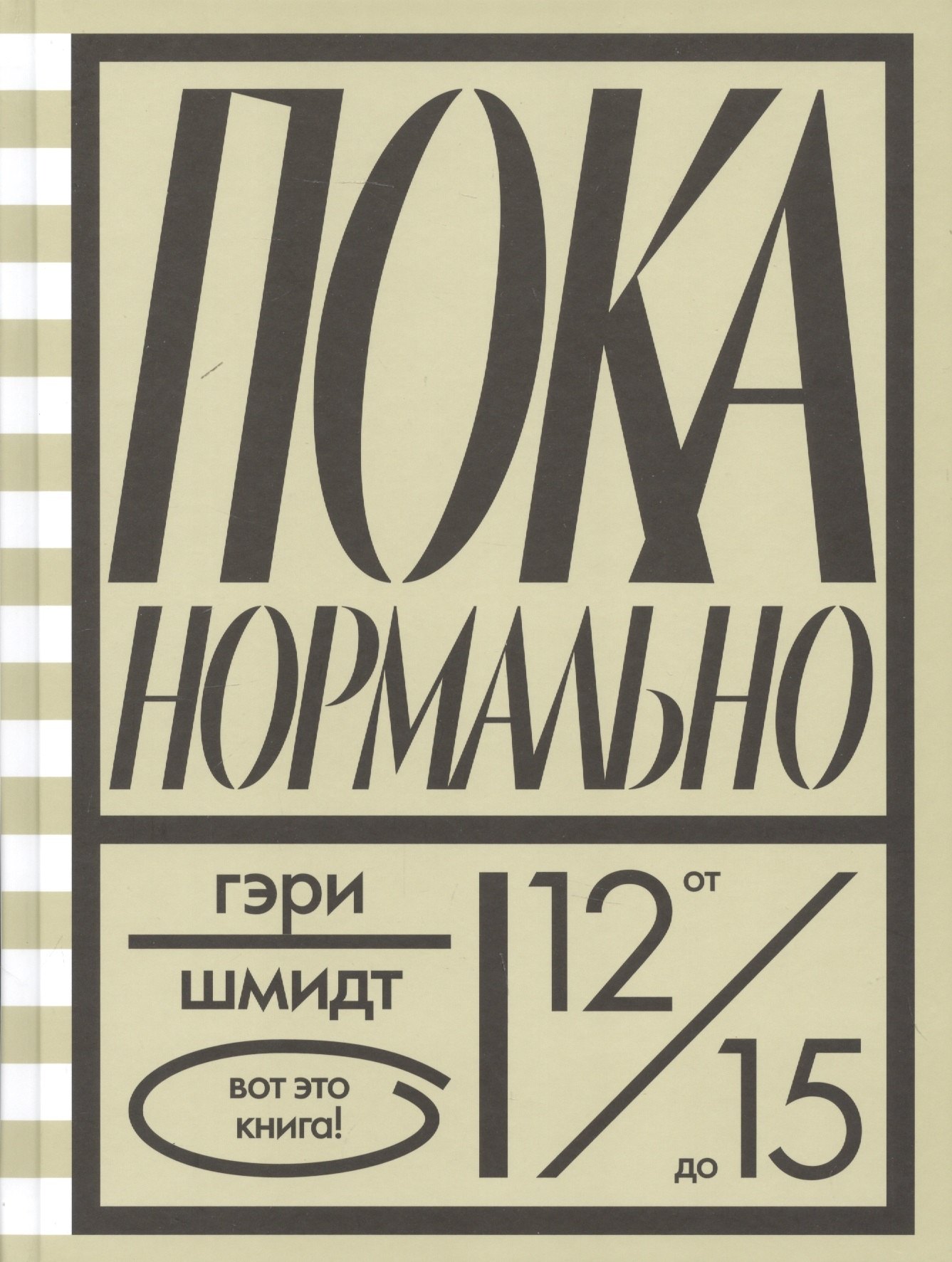

Пока нормально