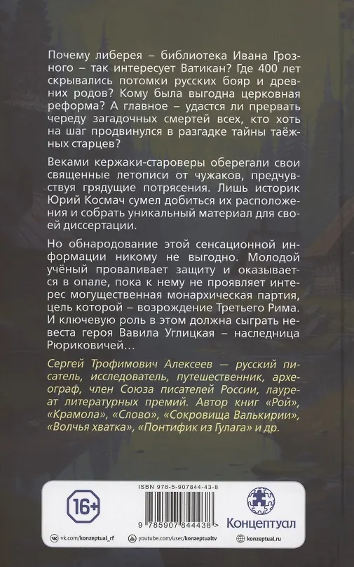 Книга Покаяние пророков (Сергей Алексеев) — 3