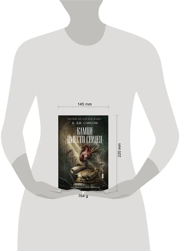 Книга Камни вместо сердец (Кристофер Сэнсом) — 5
