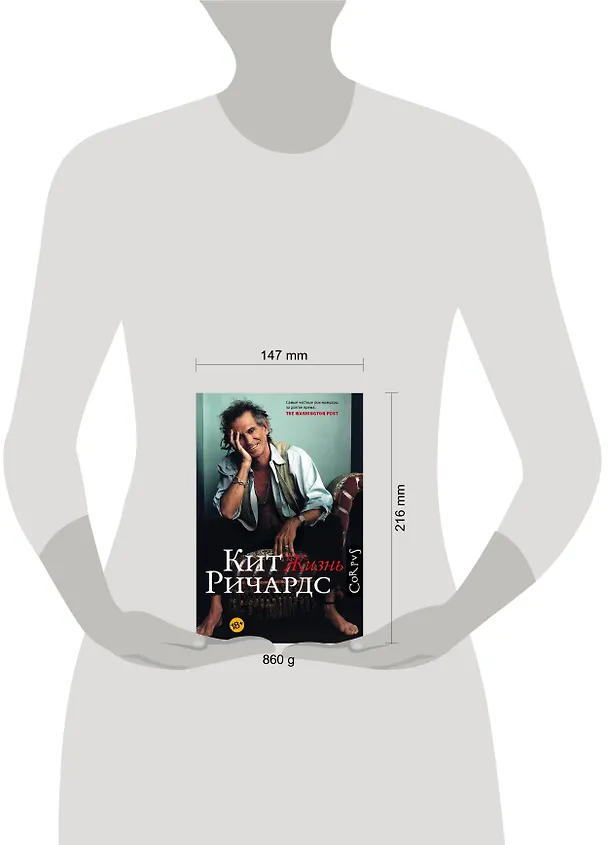 Книга Жизнь (Кит Ричардс) — 4