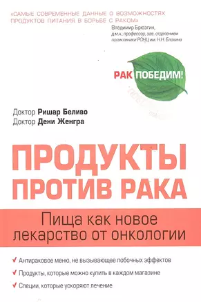 Продукты против рака — 2288149 — 1