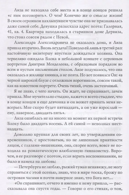 Книга Свет земной любви. Елизавета Кузьмина-Караваева (мать Мария) (Елена Обоймина) — 5