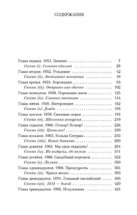 Книга Музей моих тайн (Кейт Аткинсон) — 3