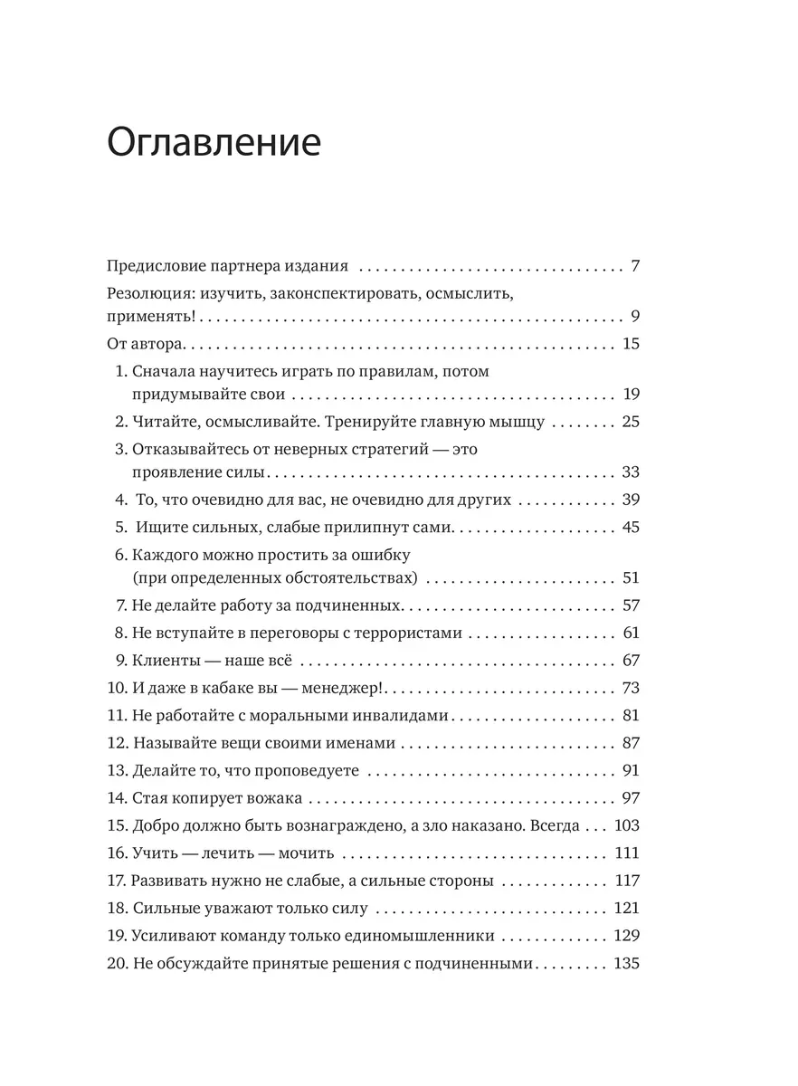 45 татуировок менеджера. Правила российского руководителя (Максим Батырев)  - купить книгу с доставкой в интернет-магазине «Читай-город». ISBN:  978-5-00195-117-9