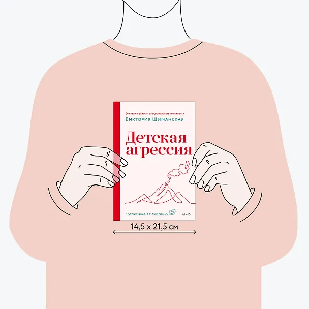 Книга Детская агрессия (Виктория Шиманская) — 7