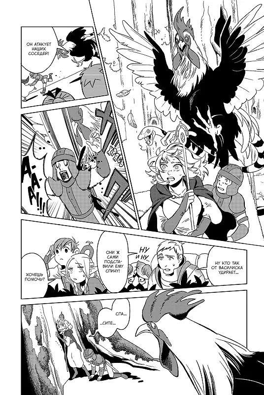 Подземелье вкусностей. Том 1 (Dungeon Meshi). Манга 3114670 — 15