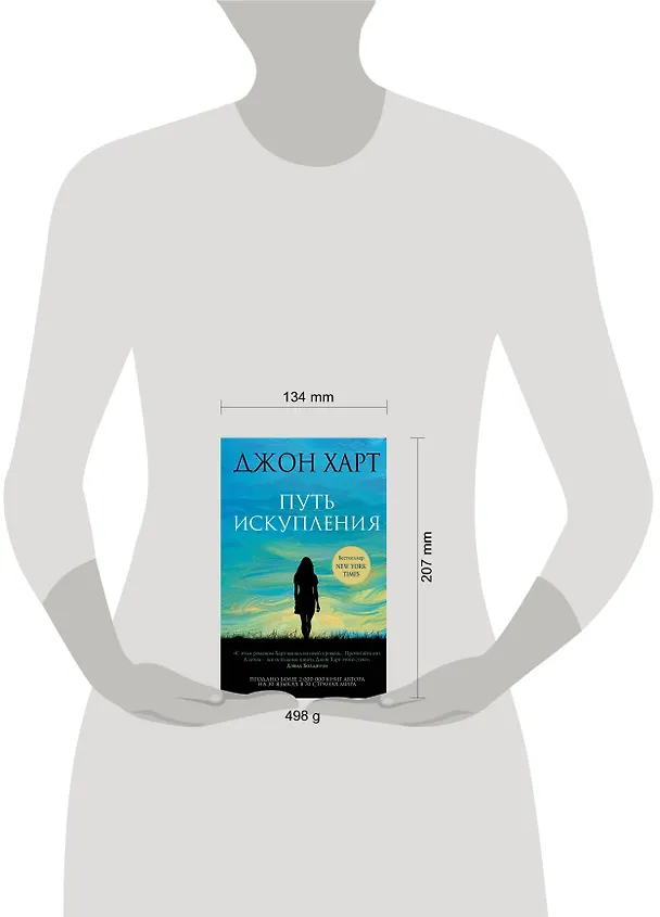 Книга Путь искупления (Джон Харт) — 5