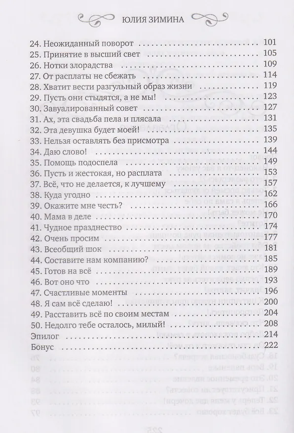 Книга История "не"приличной леди (Юлия Зимина) — 4