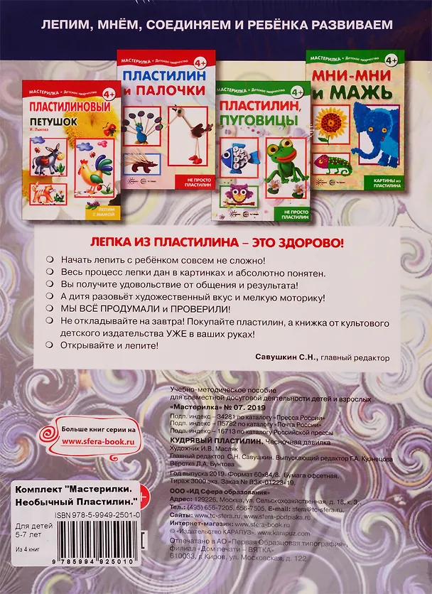 Книга Мастерилки. Необычный Пластилин. Для детей 5-7 лет (комплект из 4 книг) () — 2