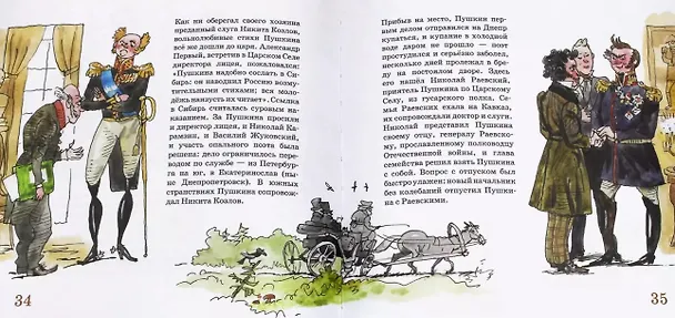 Книга Пушкин (Юрий Нечипоренко) — 3