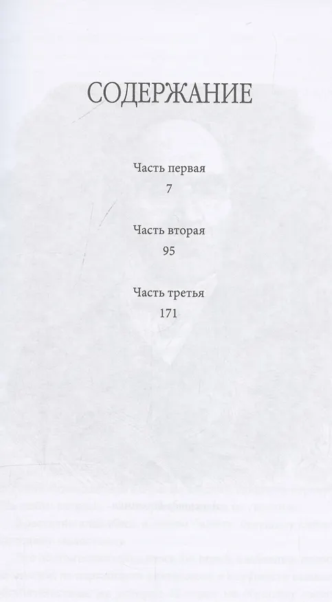 Книга Кощей Бессмертный. Нечистая сила в русской истории (Александр Вельтман) — 3