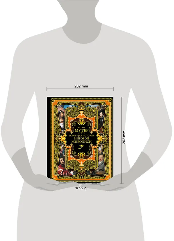 Книга Всеобщая история мировой живописи (Рихард Мутер) — 9