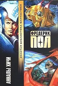 Анналы хичи 1897698