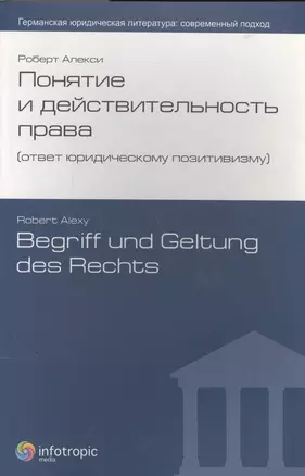 Принципы гражданского исполнительного права: проблемы понятия и системы — 2555691 — 1