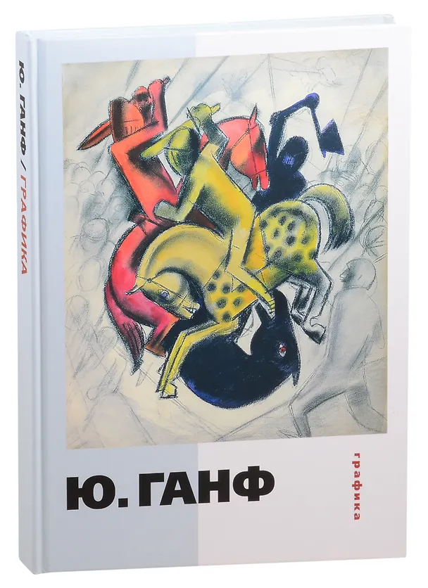 Книга Графика () — 1