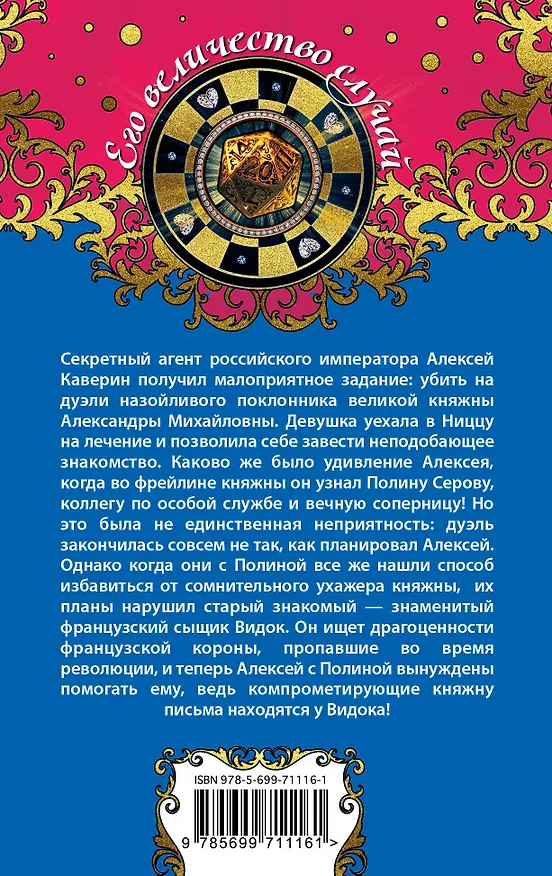 Книга Бриллиант Фортуны: роман (Валерия Вербинина) — 2
