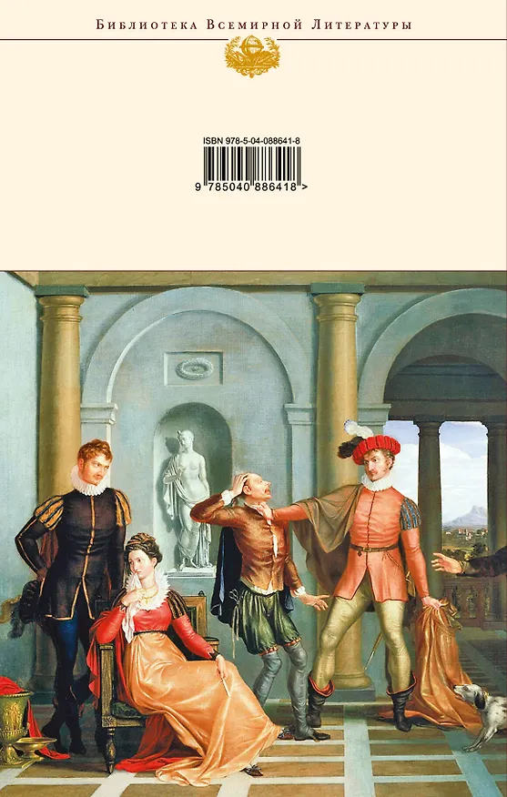Книга Комедии (Уильям Шекспир) — 2
