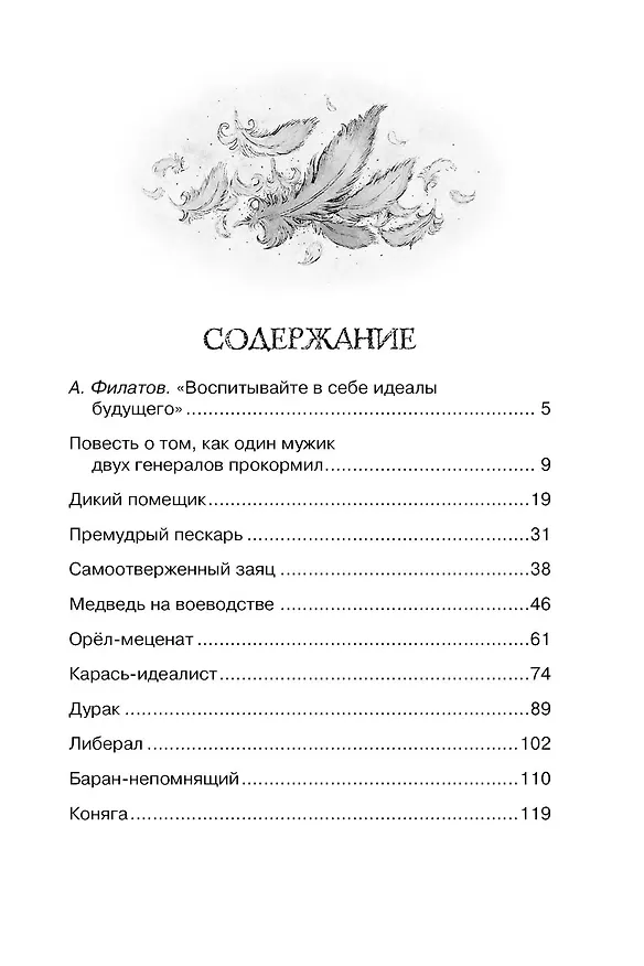 Книга Премудрый пескарь и другие сказки (Михаил Салтыков-Щедрин) — 7