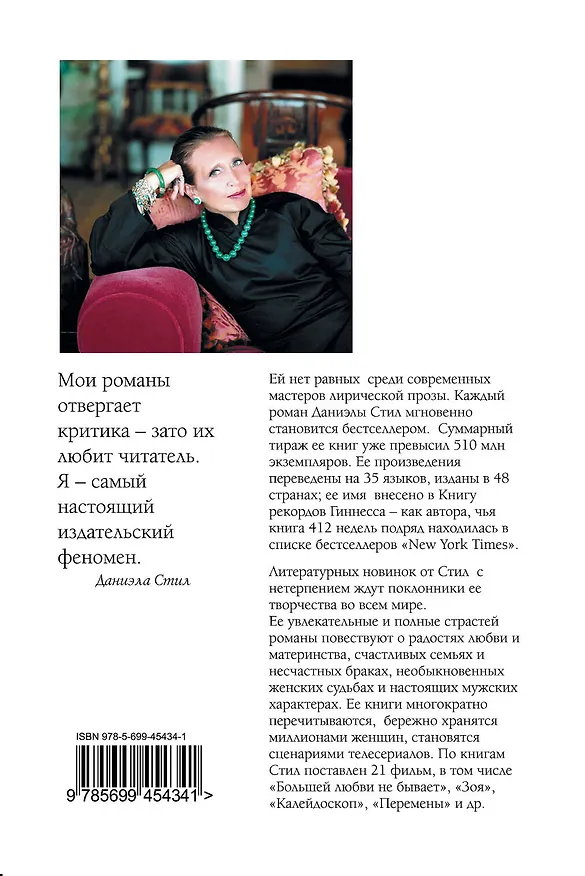Книга Дар : [роман] (Даниэла Стил) — 2