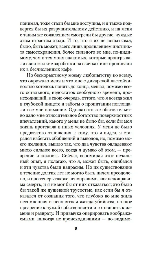 Книга Ночные дороги (Гайто Газданов) — 12