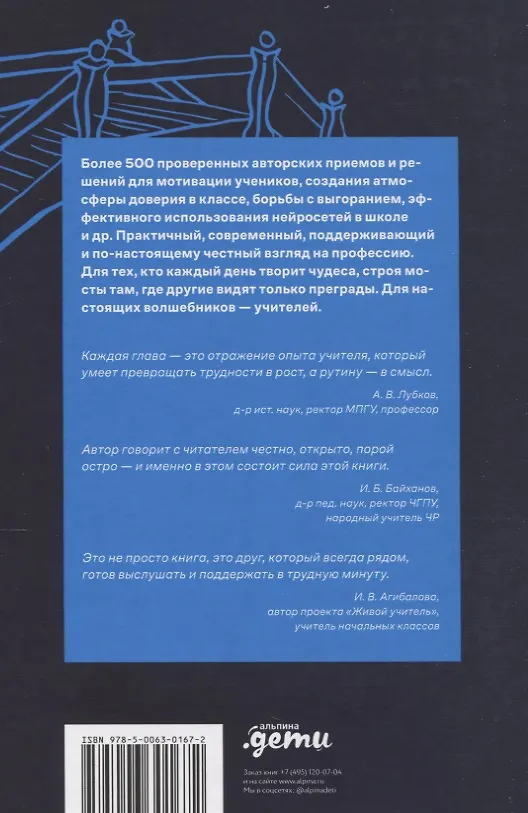 Книга Я не волшебник, я только учу. Педагогам о мотивации, дисциплине и любви к профессии (Алихан Динаев) — 2