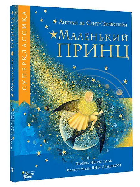Книга Маленький принц (Антуан де Сент-Экзюпери) — 4