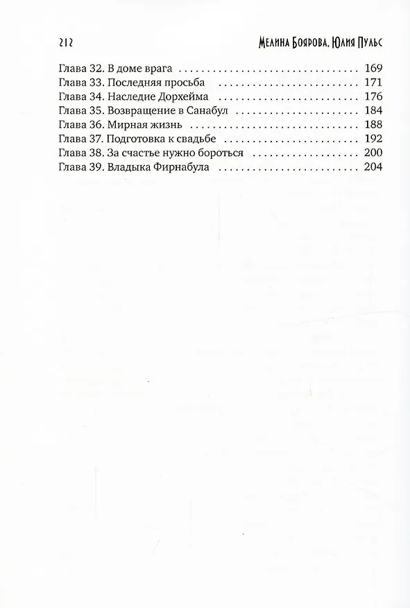 Книга Клеймо дракона (Мелина Боярова, Юлия Пульс) — 3