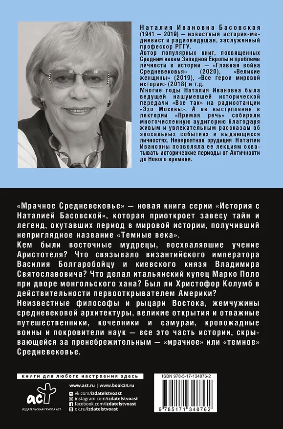 Книга Мрачное Средневековье (Наталия Басовская) — 2