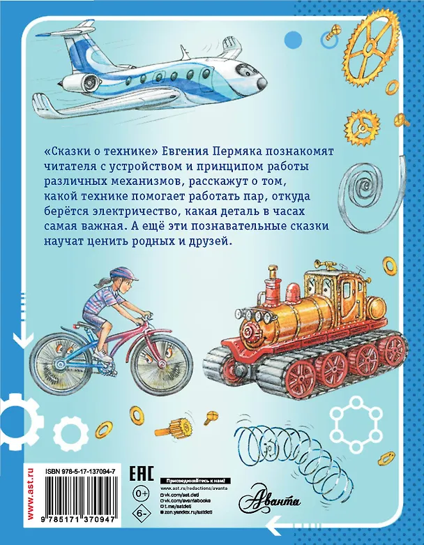 Книга Сказки о технике (Эдуард Успенский) — 2