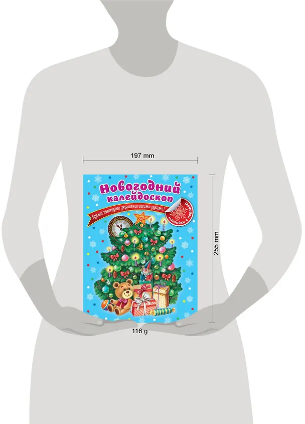 Книга Новогодний калейдоскоп (Татьяна Квартник) — 3
