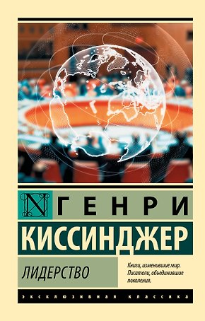 Лидерство