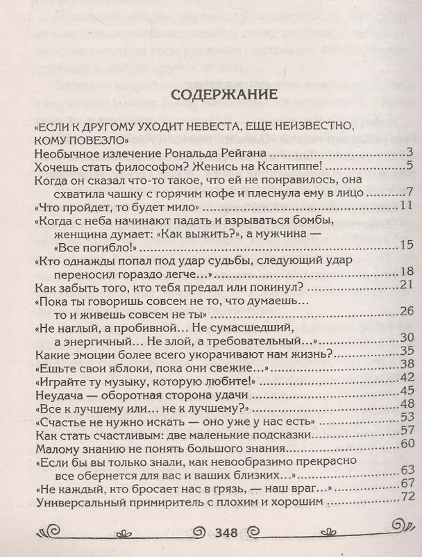 Книга Утешающая книга. Всё к лучшему (Александр Казакевич) — 2