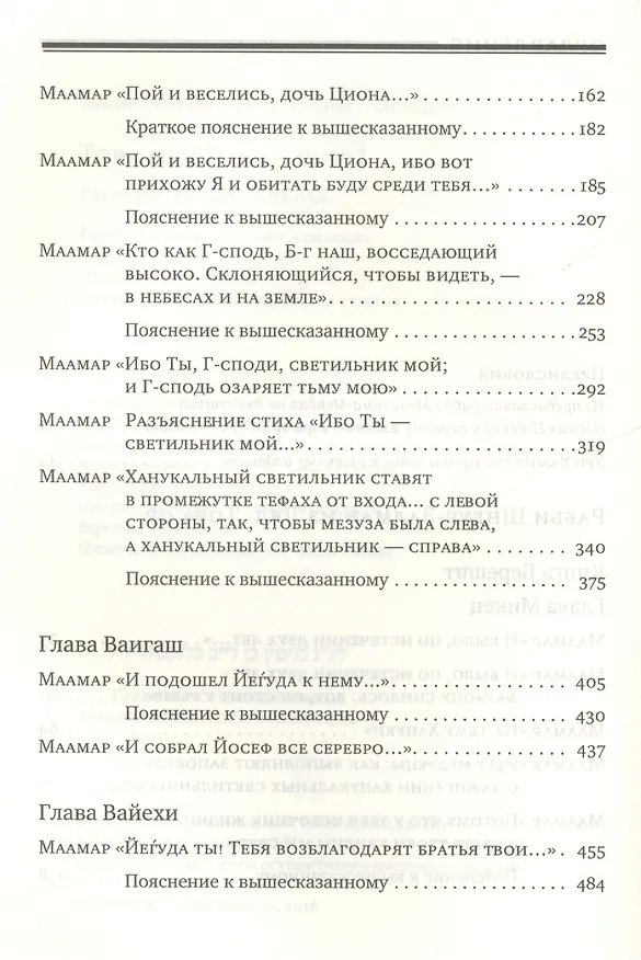 Книга Тора Ор (Тора-свет). Т.2 (Залман Шнеур) — 3