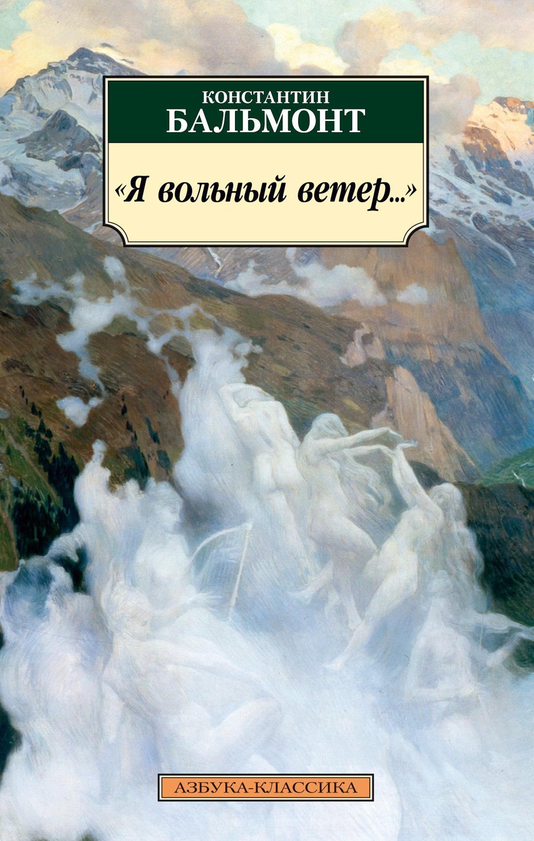 

"Я вольный ветер..."