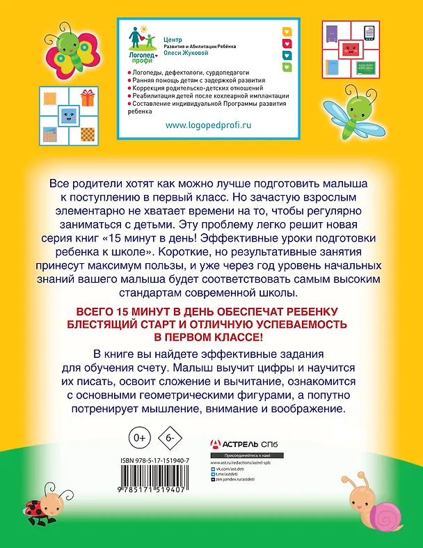 Книга Математический тренажер (Олеся Жукова) — 2