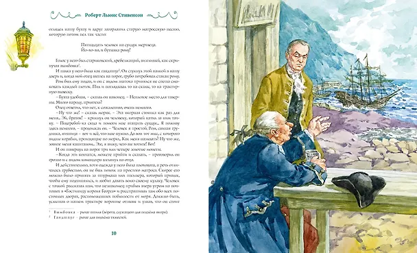 Книга Остров Сокровищ (Роберт Льюис Стивенсон) — 19
