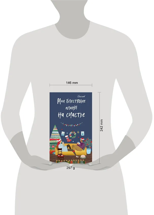 Блокнот НГ Мои блестящие планы на счастье (темно-синий) (мягкая обложка) (глиттер) 2821874 — 3