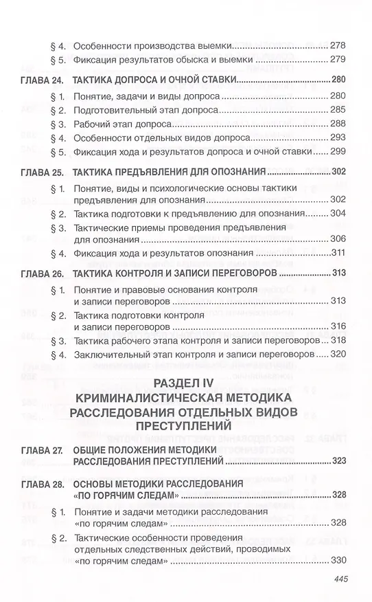 Книга Криминалистика: Учебник - 3-е изд.доп. и перераб. - (Высшее образование: Бакалавриат) (ГРИФ) /Балашов Д.Н. Балашов Н.М. Маликов С.В. (Дмитрий Балашов) — 6