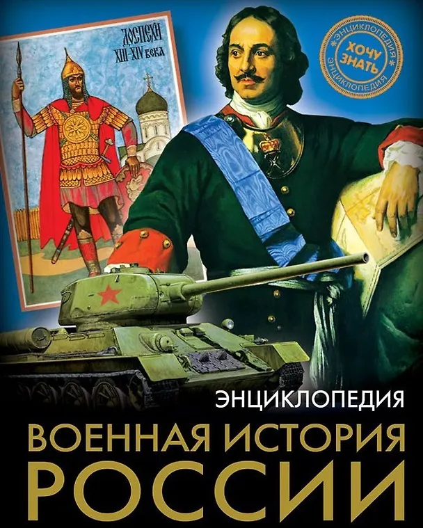 Книга Военная история России () — 1