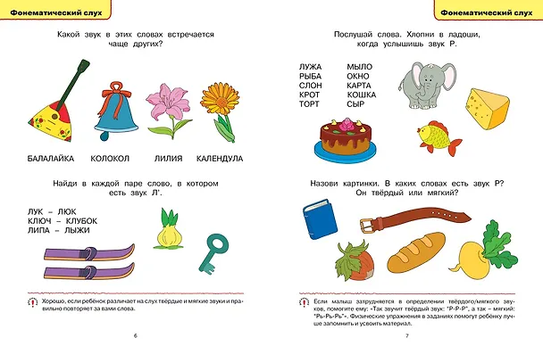 Книга Логопедические тесты (4-5 лет) (Ольга Земцова) — 8