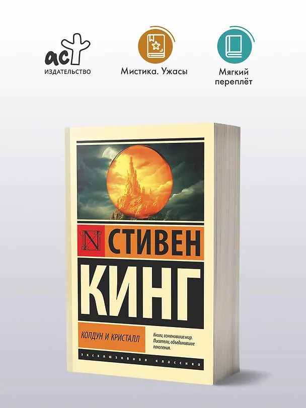 Книга Колдун и кристалл: из цикла "Темная Башня" (Стивен Кинг) — 4