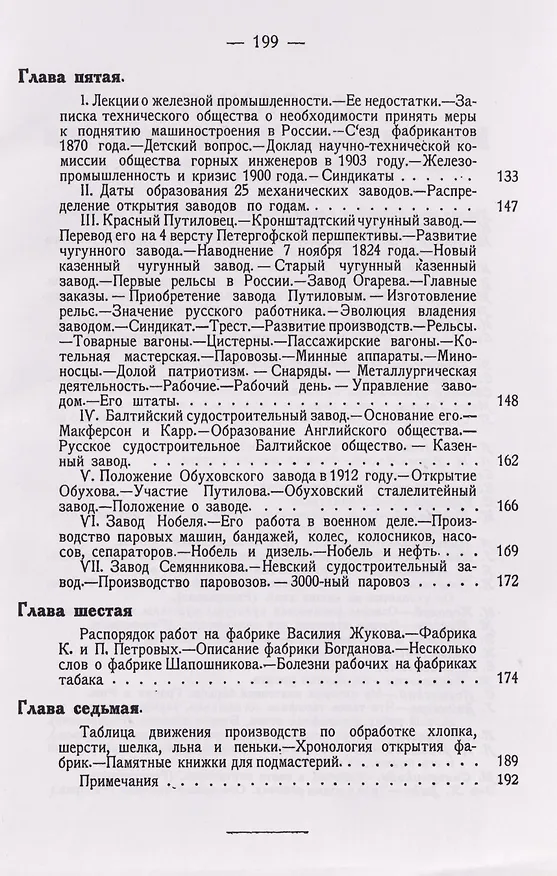 Книга Жизнь и быт петербургской фабрики за 210 лет её существования. 1704-1914 (Пётр Столпянский) — 5