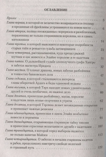 Книга Разбойник с большой дороги Соратницы (РФ) Чиркова (Вера Чиркова) — 2