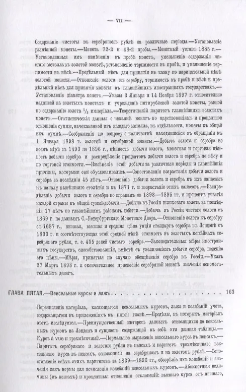 Книга Денежное обращение в России: Историко-статистическое исследование () — 6