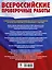 Русский язык. Большой сборник тренировочных вариантов проверочных работ для подготовки к ВПР. 6 класс — 3010551 — 2