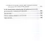 Миграция в условиях кризисного развития мирового сообщества и ее риски в России. Монография — 2798234 — 3