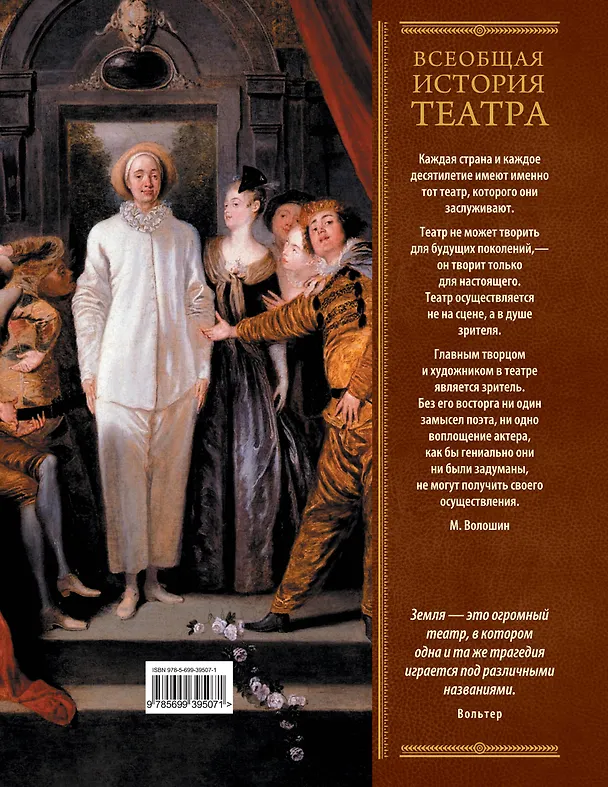 Книга Всеобщая история театра () — 2