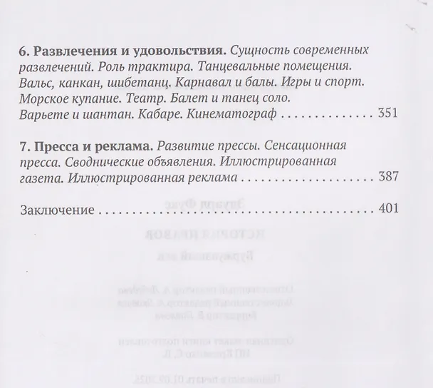 Книга История нравов. Том 3: Буржуазный век (Эдуард Фукс) — 4